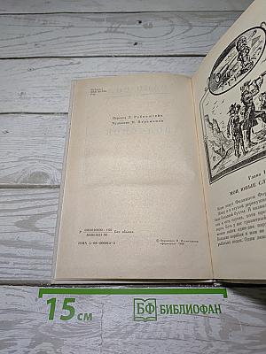 Морской Волчонок