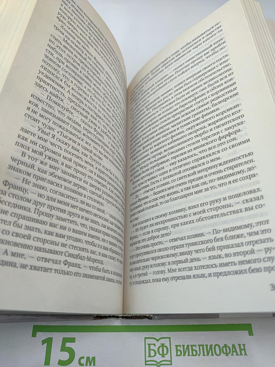 Граф Монте-Кристо Том I