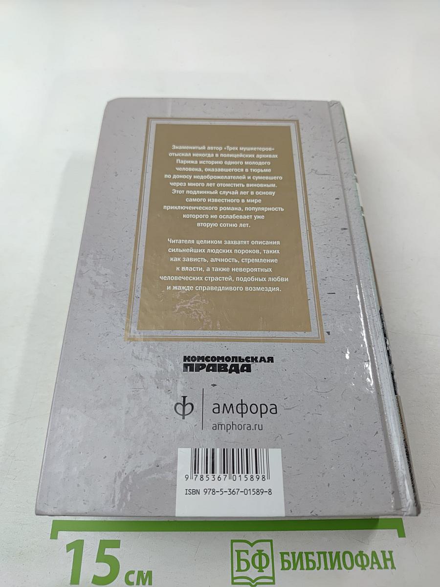 Граф Монте-Кристо Том I