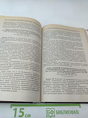 Судебные споры. Книга вторая. Современная судебная практика. Образцы исковых заявлений