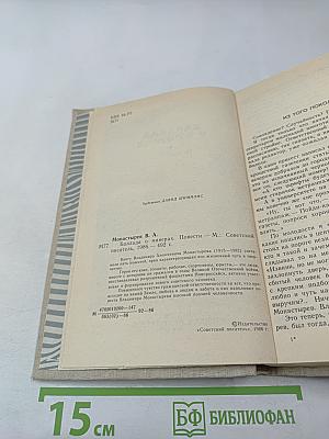 Баллада о минерах. Повести