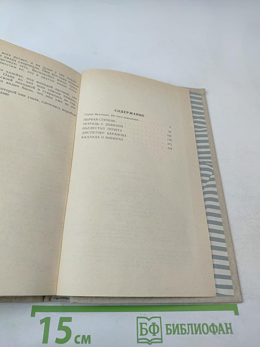 Баллада о минерах. Повести