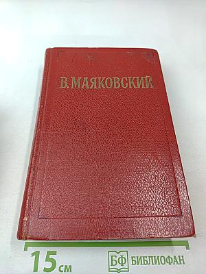 Избранные произведения. Том первый