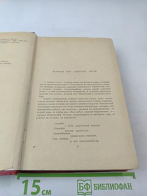 Избранные произведения. Том первый