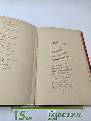 Избранные произведения. Том первый