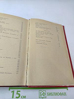 Избранные произведения. Том первый