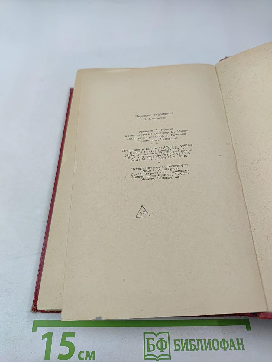 Избранные произведения. Том первый