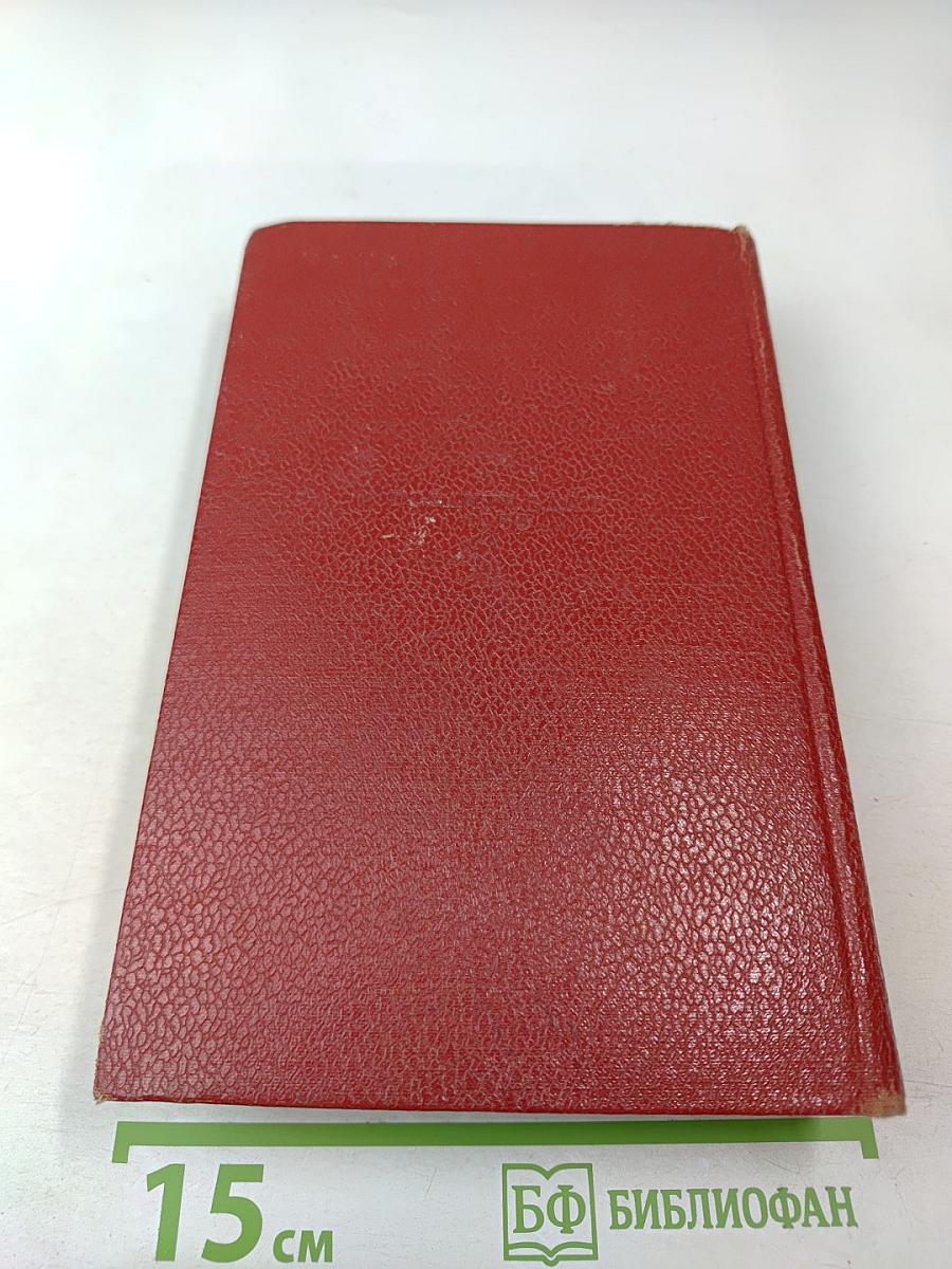 Избранные произведения. Том первый