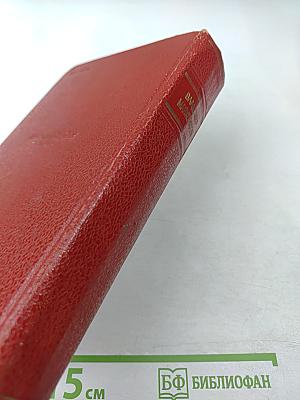 Избранные произведения. Том первый