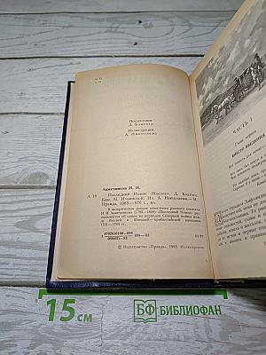 Последний Новик