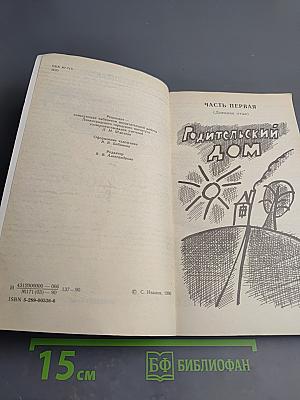 Где ваш дом, дети?