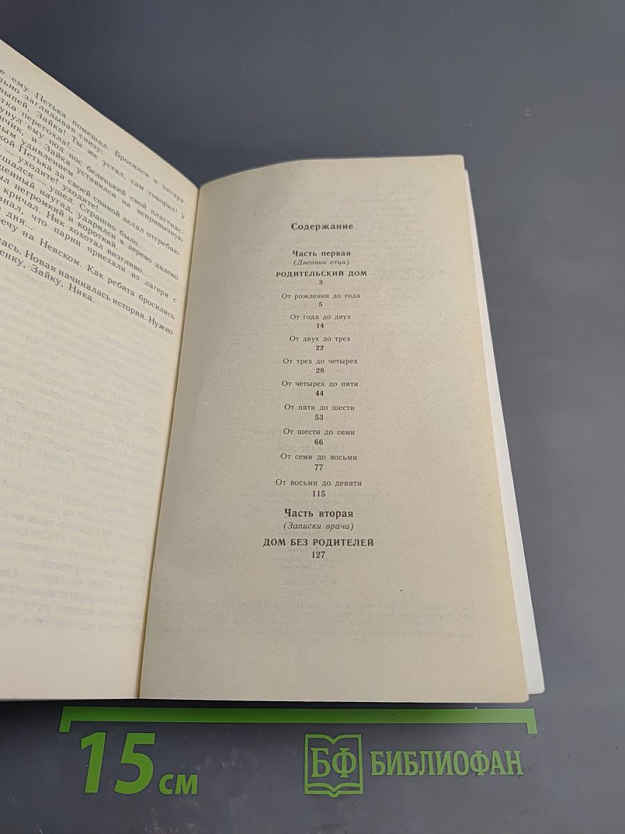 Где ваш дом, дети?