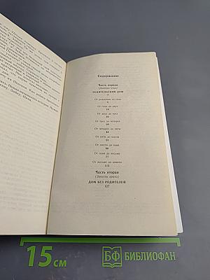 Где ваш дом, дети?