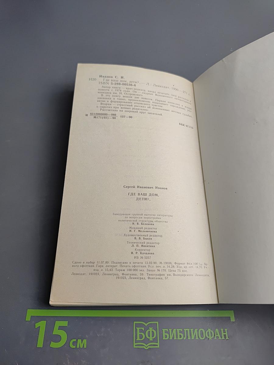 Где ваш дом, дети?