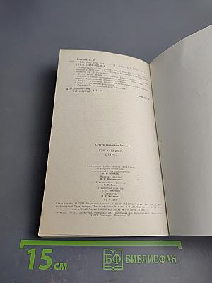 Где ваш дом, дети?