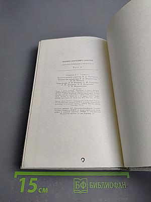 Собрание сочинений. Том четвертый. Статьи и выступления о литературе и труде писателя