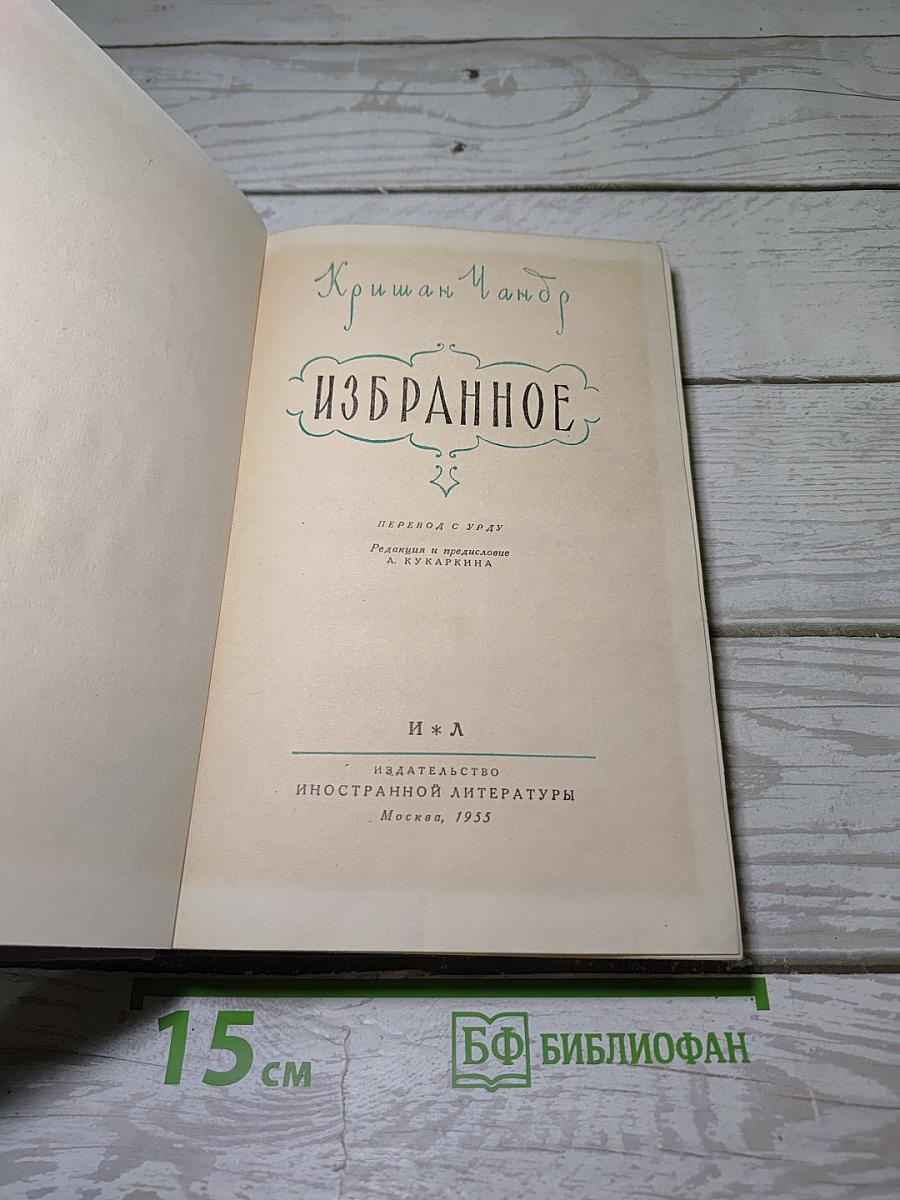 Избранное