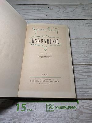 Избранное
