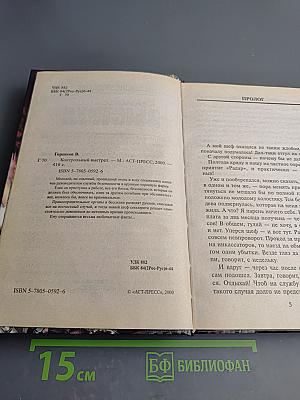 Контрольный выстрел