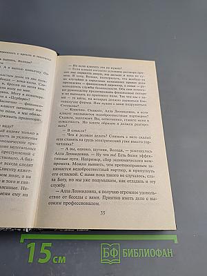 Контрольный выстрел