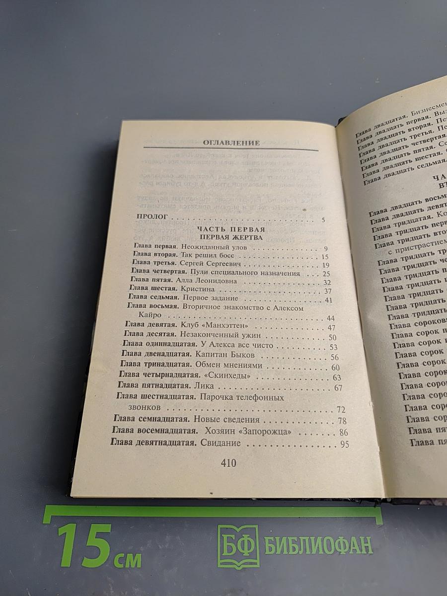 Контрольный выстрел