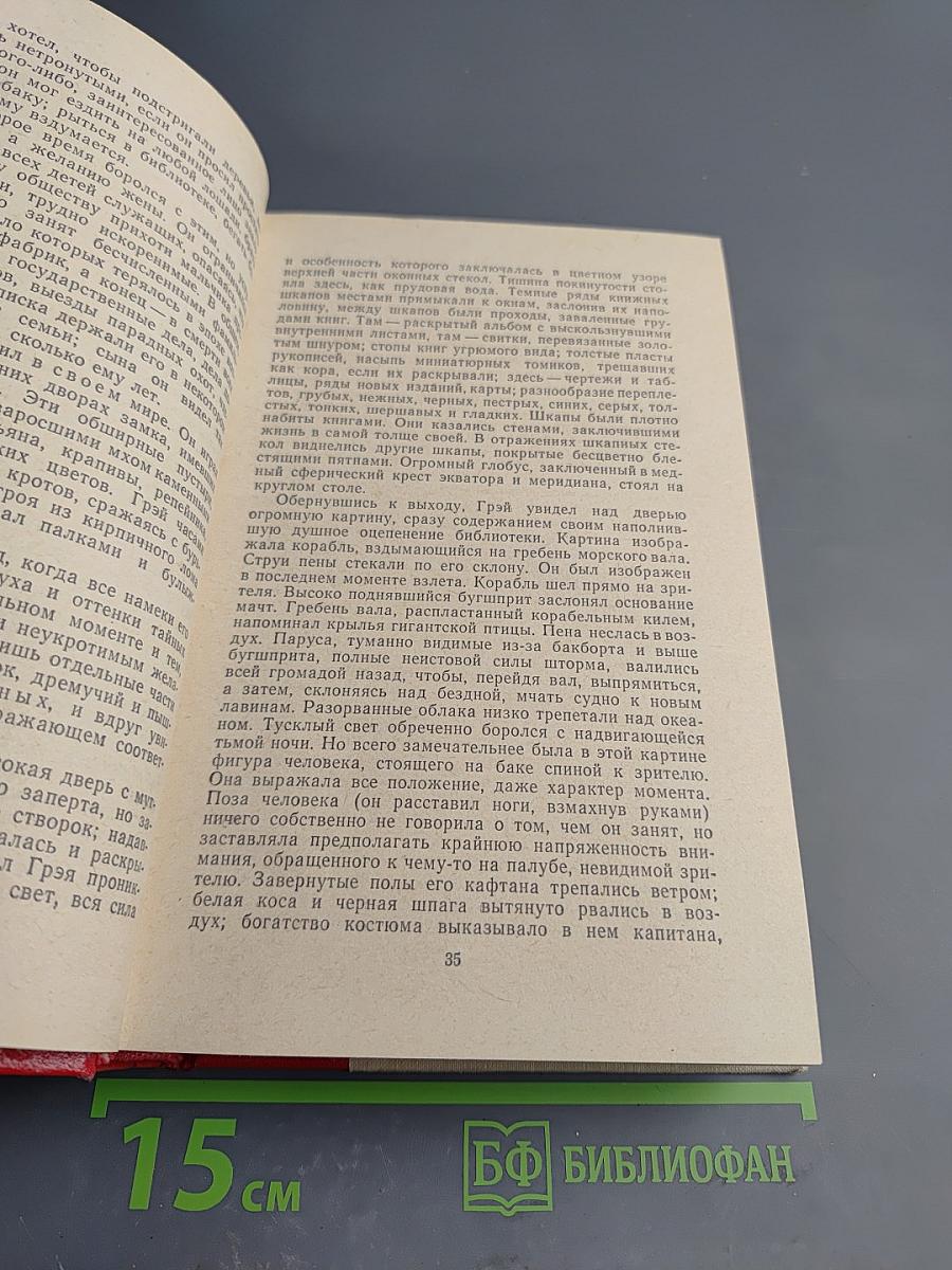Алые паруса. Блистающий мир. Бегущая по волнам. Рассказы