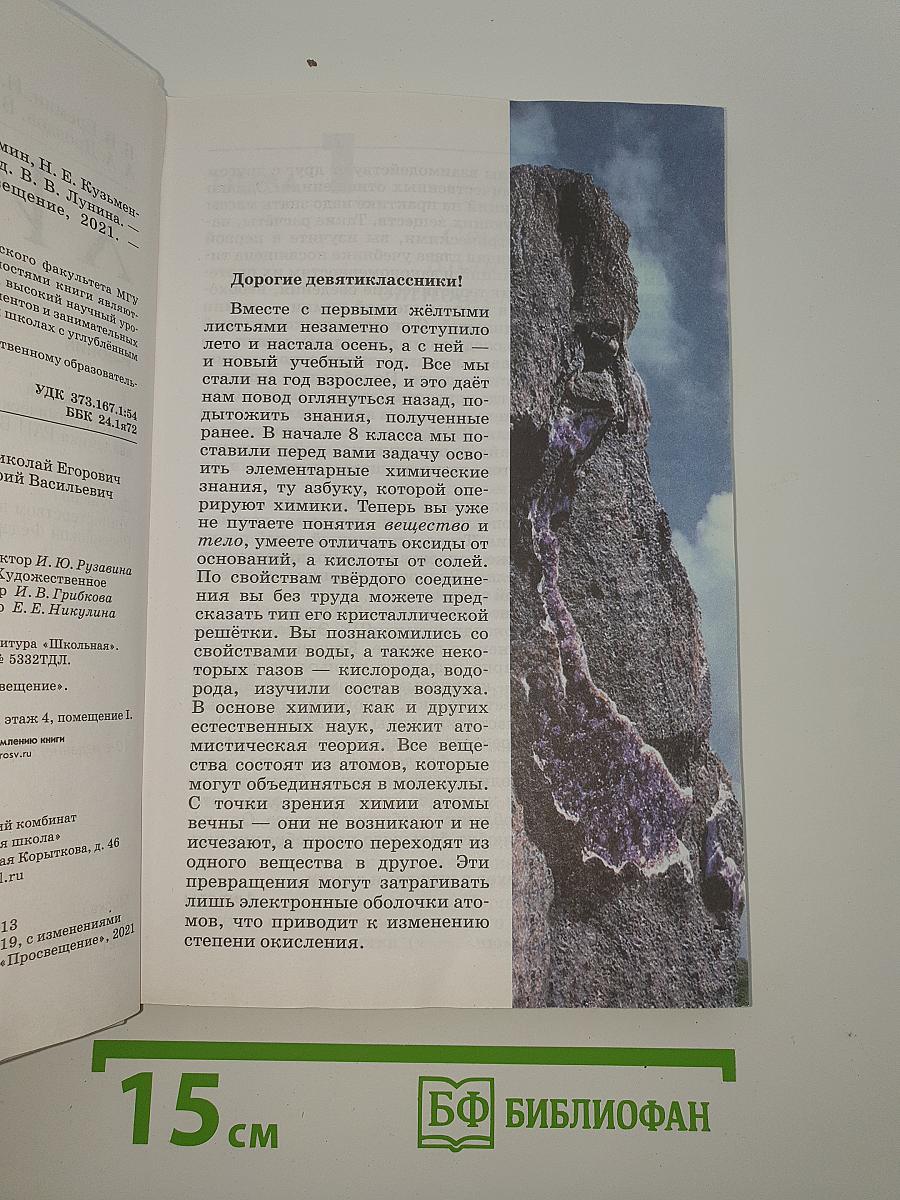Химия