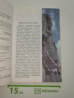 Химия