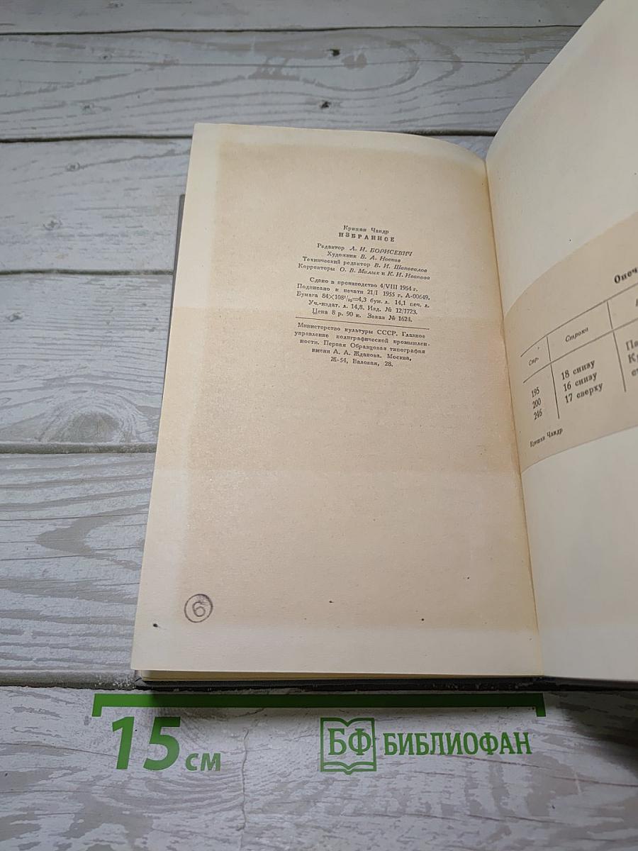 Избранное