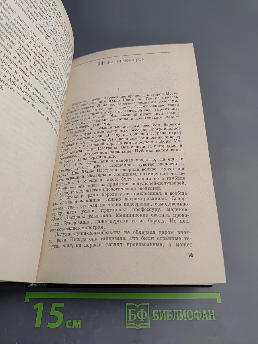Собрание сочинений. Том второй. Портреты и памфлеты