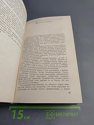 Собрание сочинений. Том второй. Портреты и памфлеты