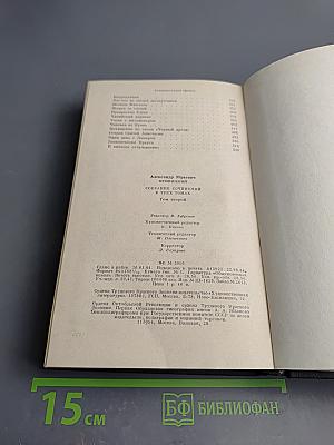 Собрание сочинений. Том второй. Портреты и памфлеты