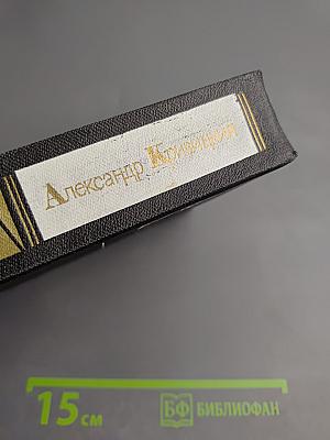 Собрание сочинений. Том второй. Портреты и памфлеты