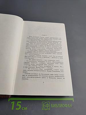 Жизнь Клима Самгина. Том двадцать первый