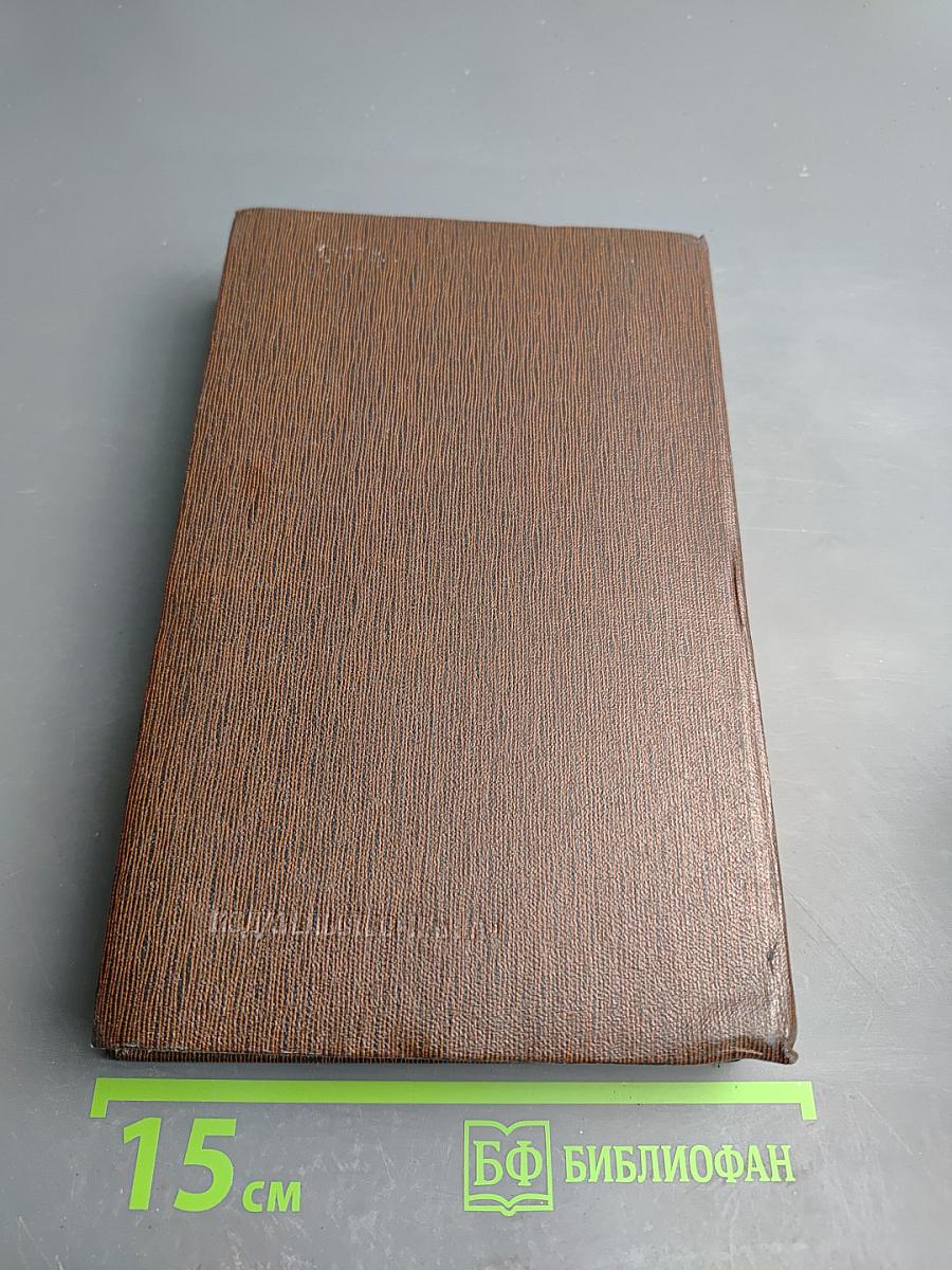 Жизнь Клима Самгина. Том двадцать первый