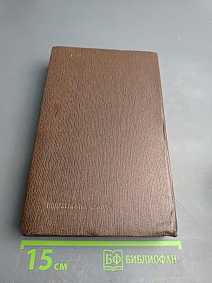 Жизнь Клима Самгина. Том двадцать первый