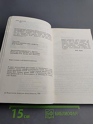 Триумф и трагедия. И.В. Сталин. Политический портрет. Книга 1. Часть 1.