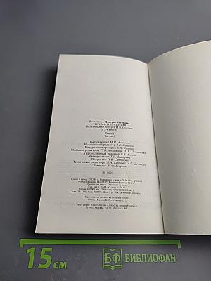 Триумф и трагедия. И.В. Сталин. Политический портрет. Книга 1. Часть 1.