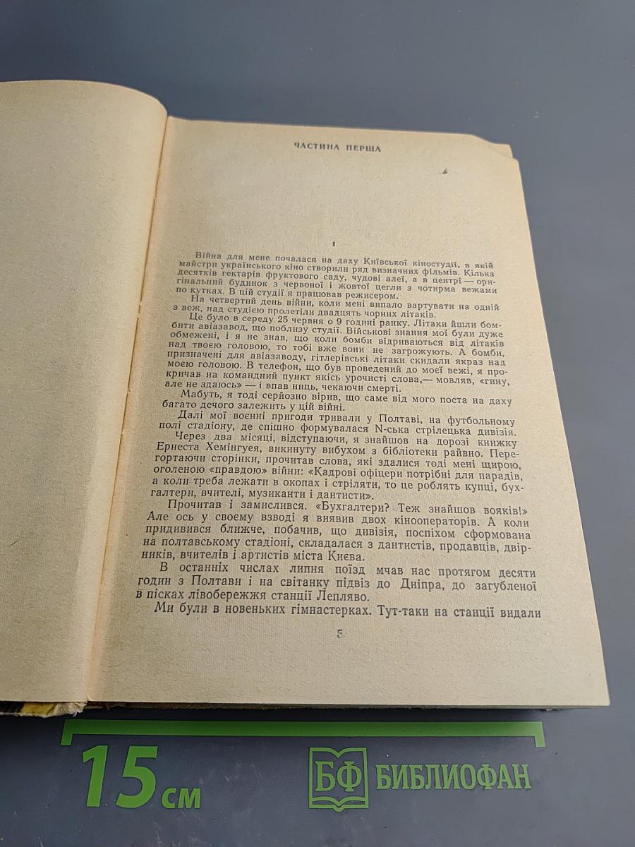 Люди з чистою совістю