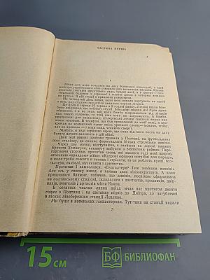 Люди з чистою совістю