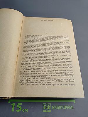 Люди з чистою совістю