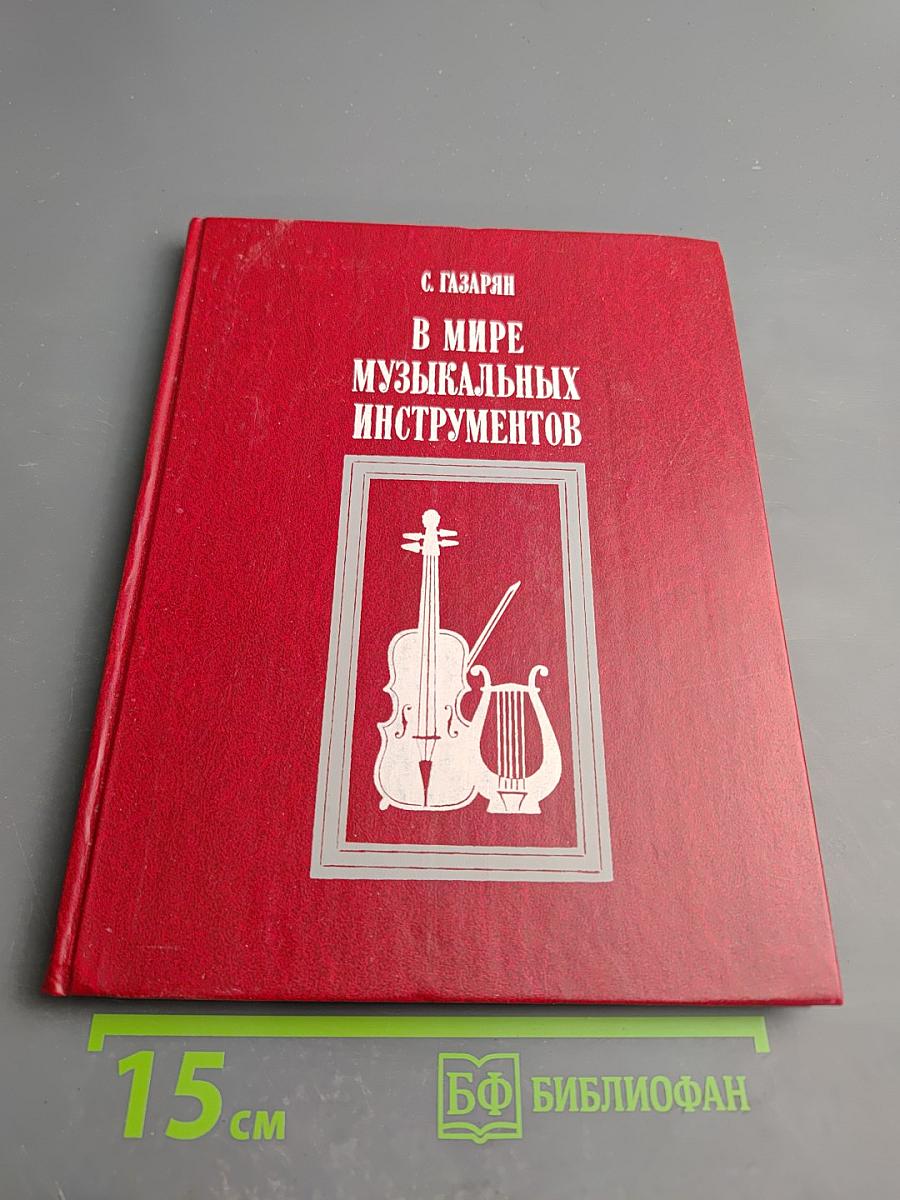 В мире музыкальных инструментов