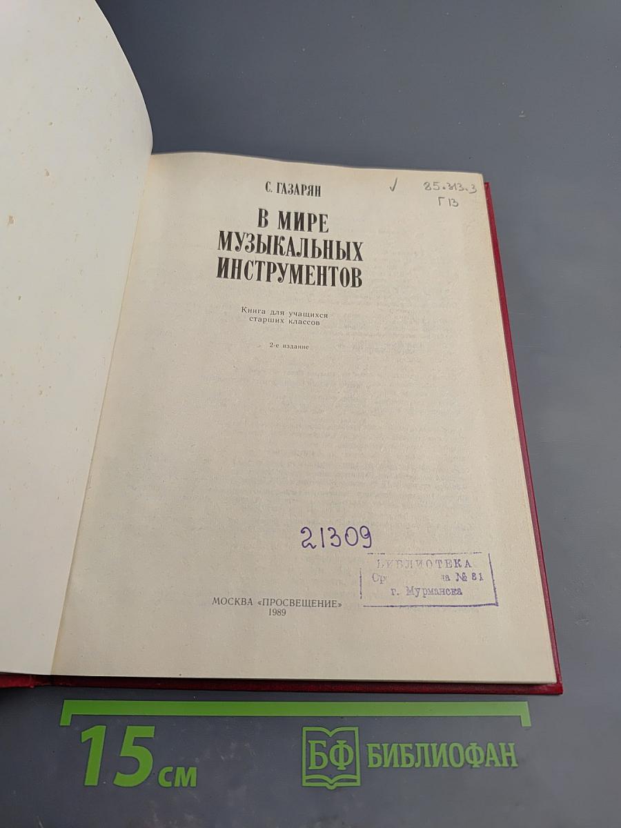 В мире музыкальных инструментов