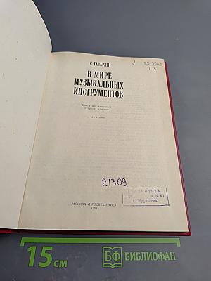 В мире музыкальных инструментов