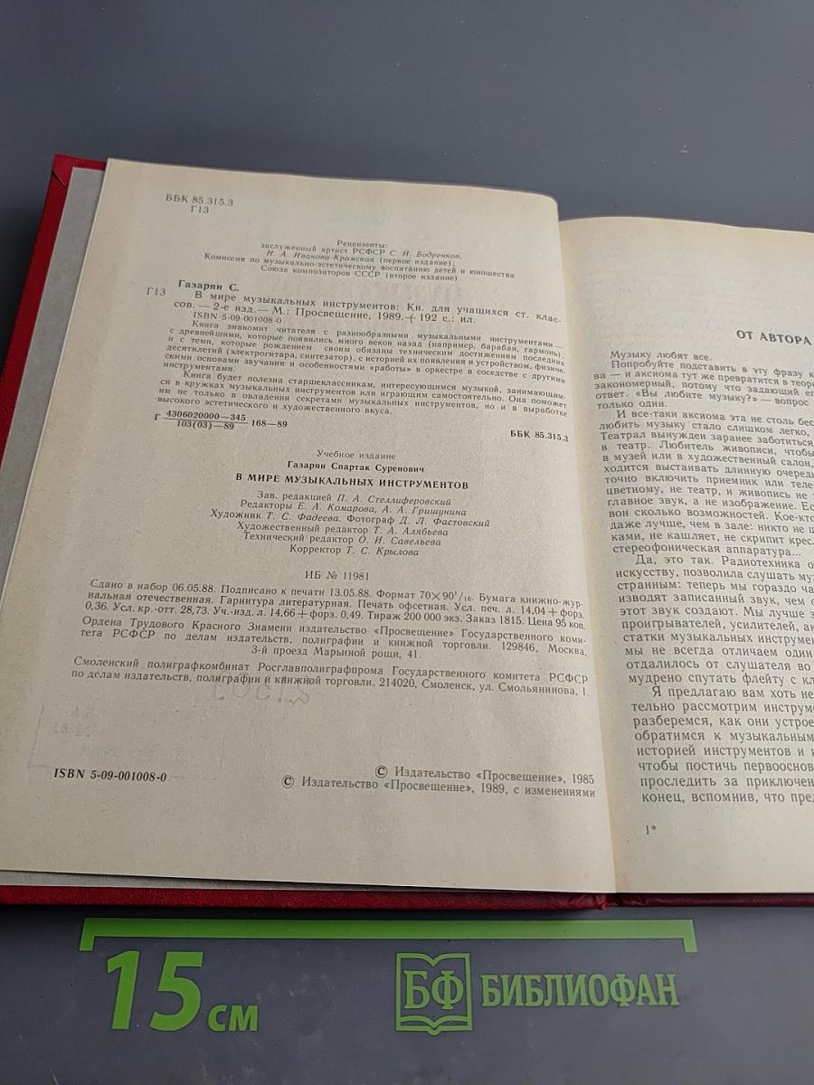 В мире музыкальных инструментов