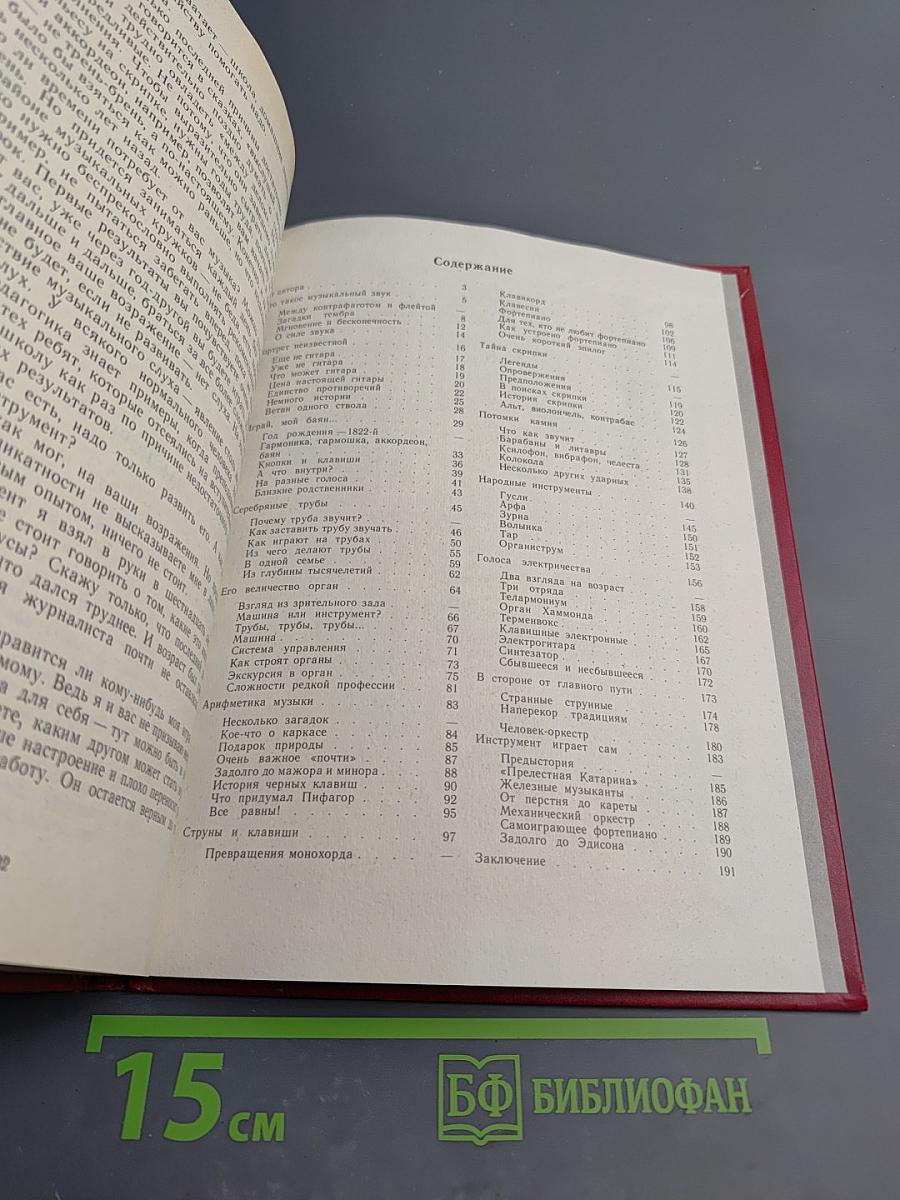 В мире музыкальных инструментов