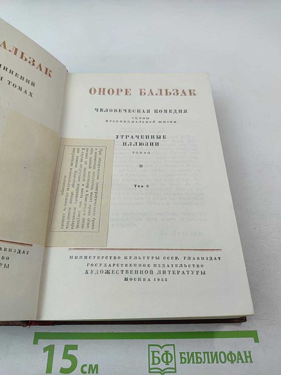 Утраченные иллюзии