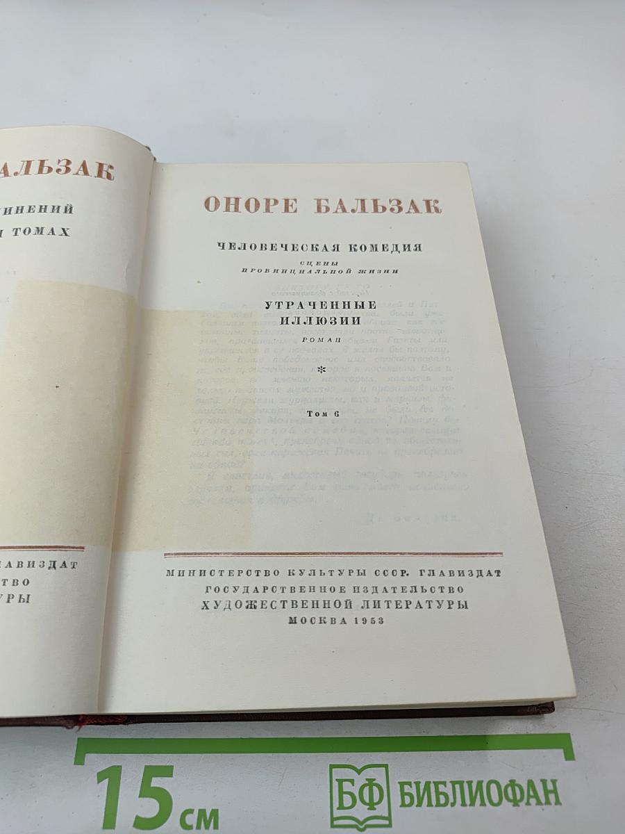 Утраченные иллюзии