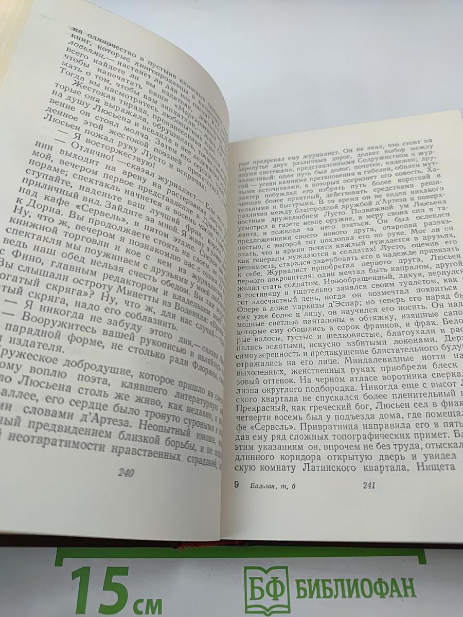 Утраченные иллюзии