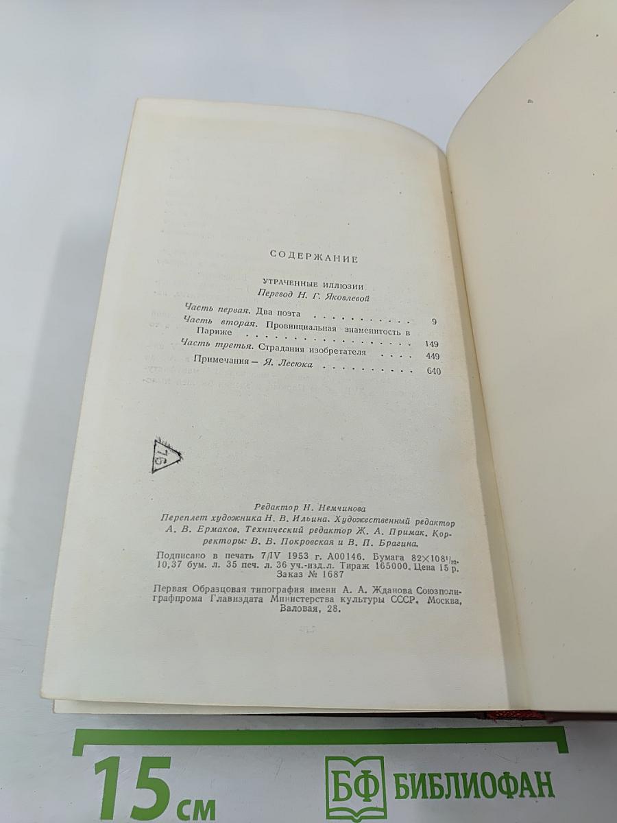 Утраченные иллюзии